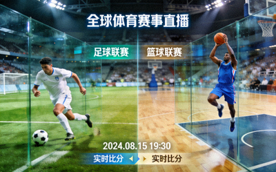 全球体育赛事直播画面 - 足球与篮球运动员在赛场竞技的合成场景